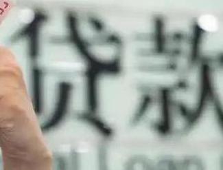 漳平贷款到期怎么续贷？