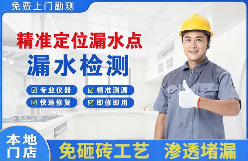 漳平精准测漏点