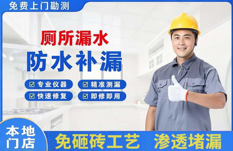 漳平厕所漏水维修