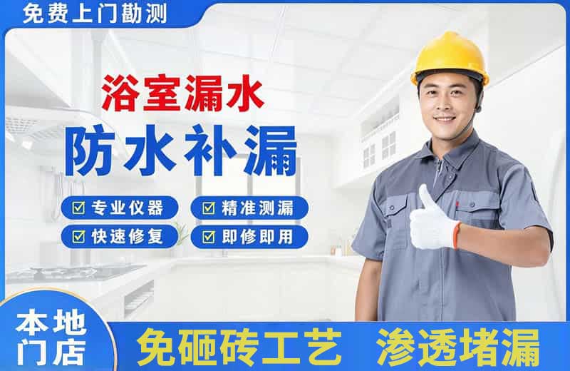 漳平浴室漏水维修
